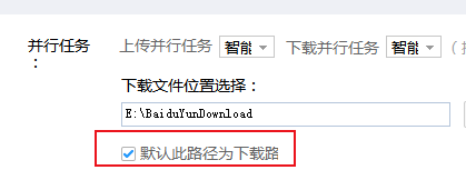 百度網盤怎麼更改下載文件的默認位置?