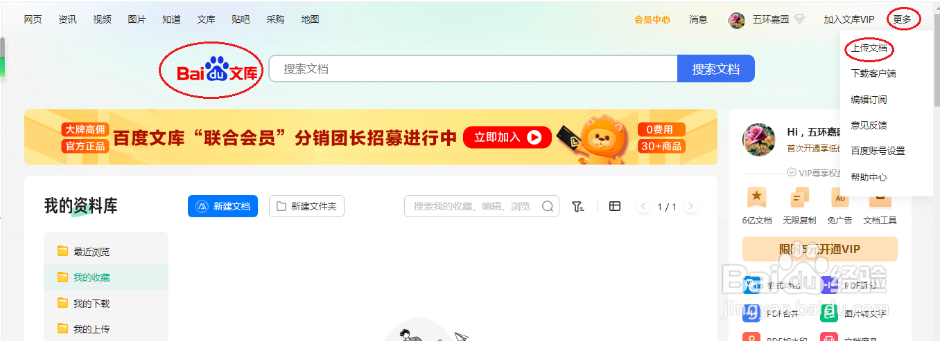 百度文库如何上传文档