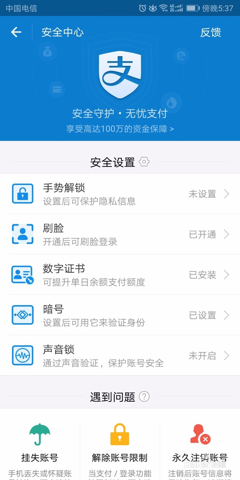 华为荣耀V10如何设置指纹应用锁