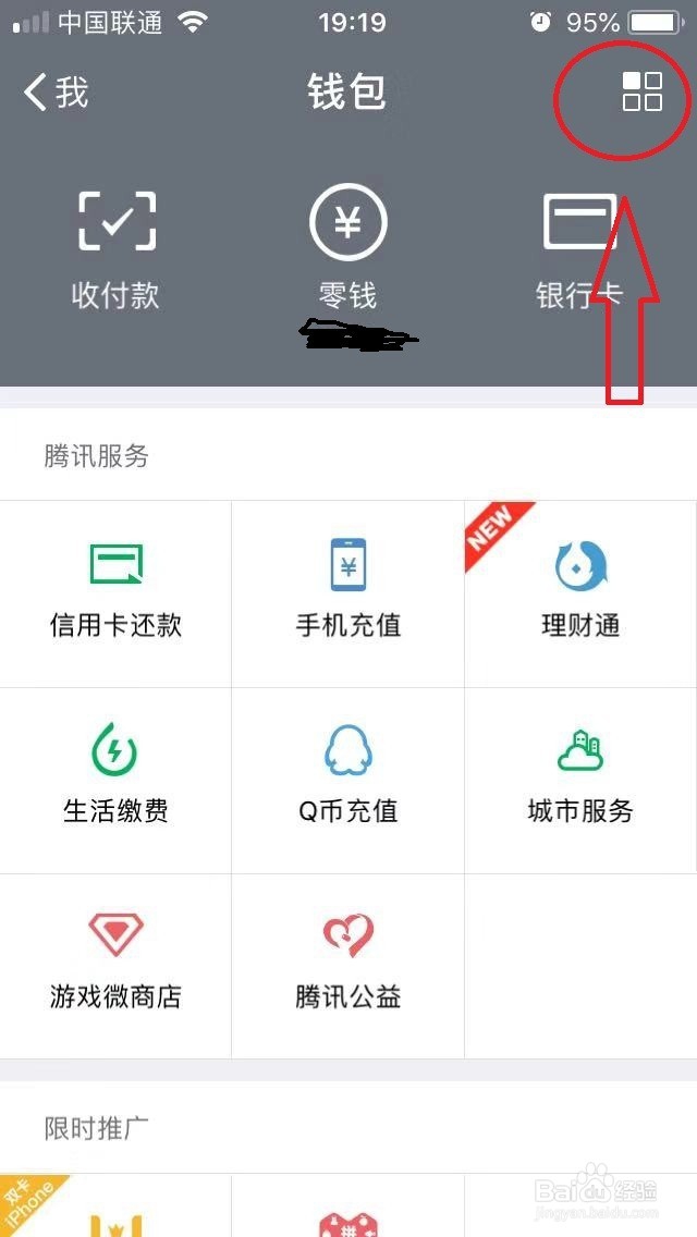 微信面容支付怎么设置