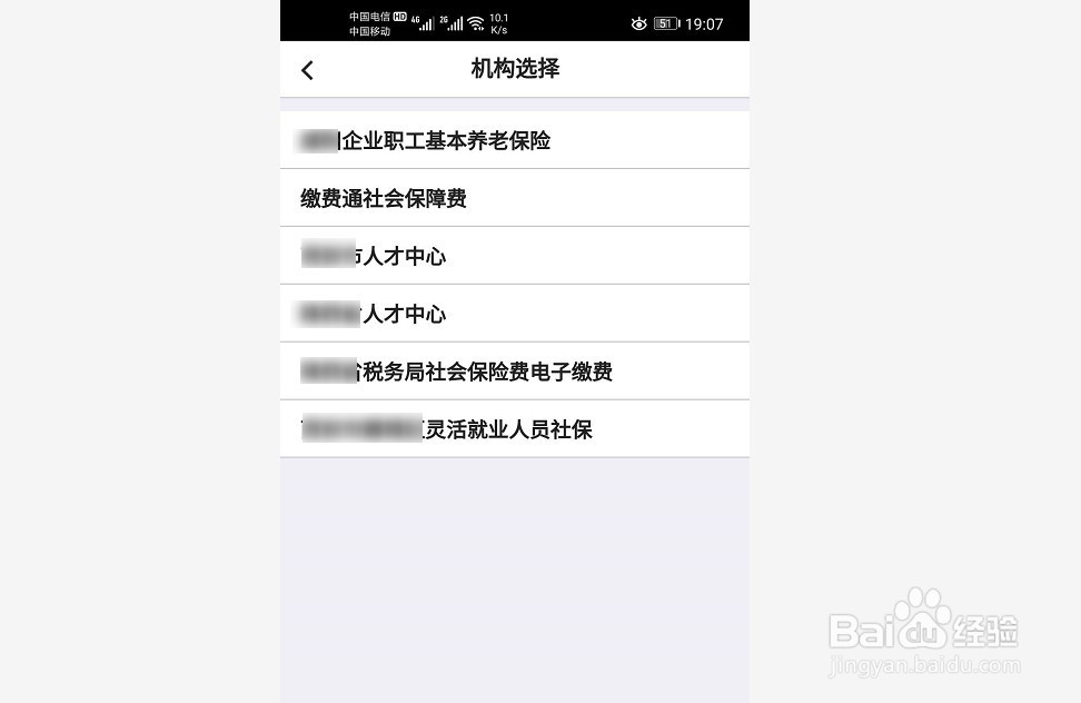 在中国银行app上怎么交医保
