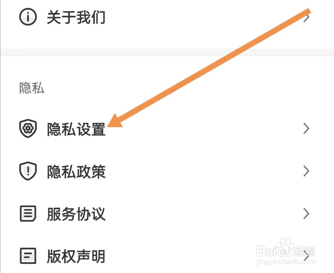 财联社APP如何查找隐私设置