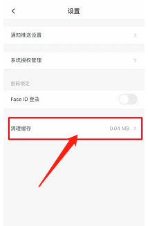 石墨文档怎么清除软件缓存