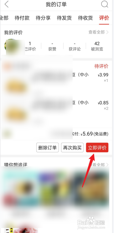 拼多多好评返现怎么操作?