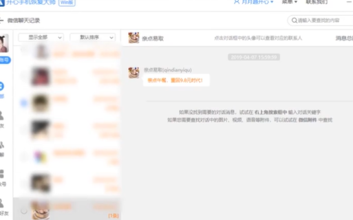 微信换手机聊天记录怎么恢复