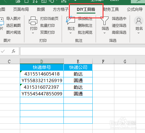 Excel 如何批量查询快递单号
