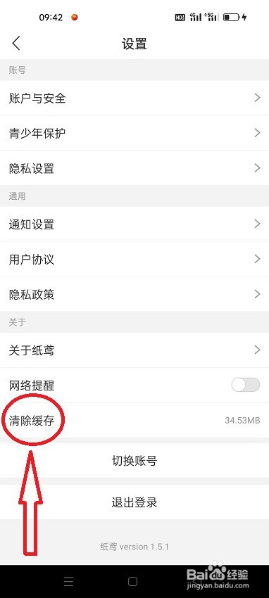 纸鸢APP怎么清除使用当中产生的缓存