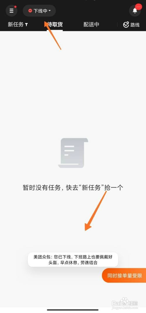 美团众包如何设置不接单
