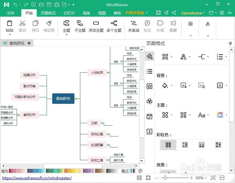 新手如何使用MindMaster做简单思维导图？