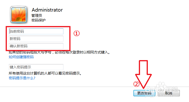 如何修改windows 7系统的开机密码