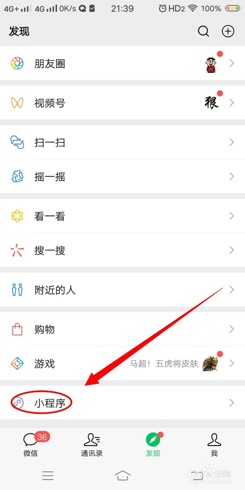 如何在微信搜索小程序