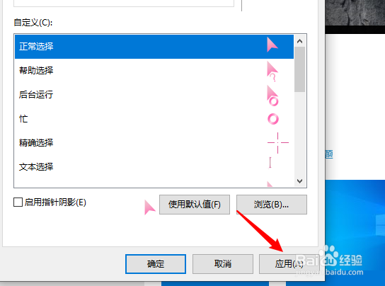 win10系统怎么更改鼠标样式