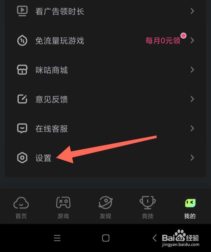 怎样查看咪咕快游第三方共享清单