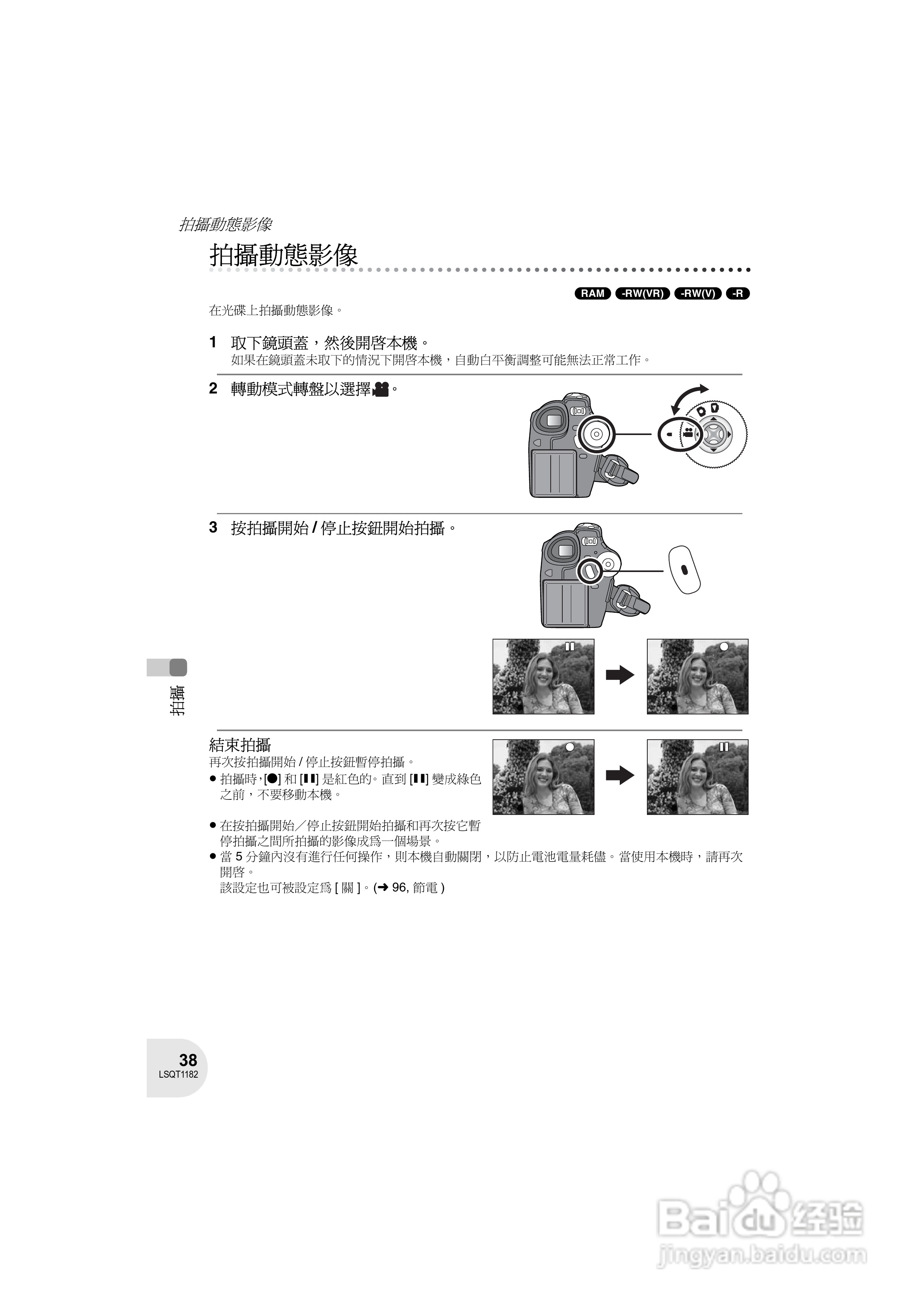 Panasonic VDR-D160GC DVD数码摄像机使用说明书:[4]