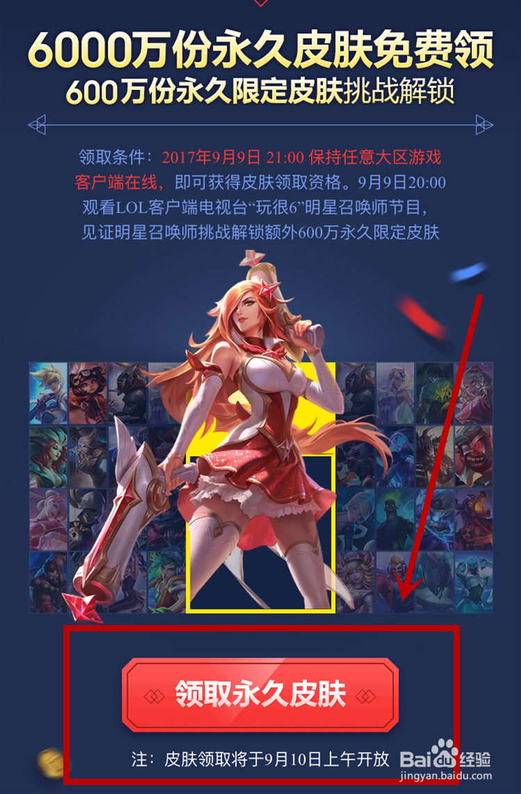 lol玩很6奖励怎么领取