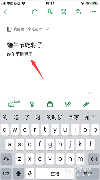 印象笔记在记笔记的时候怎么添加标签