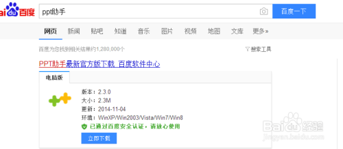 ppt美化，ppt助手的应用