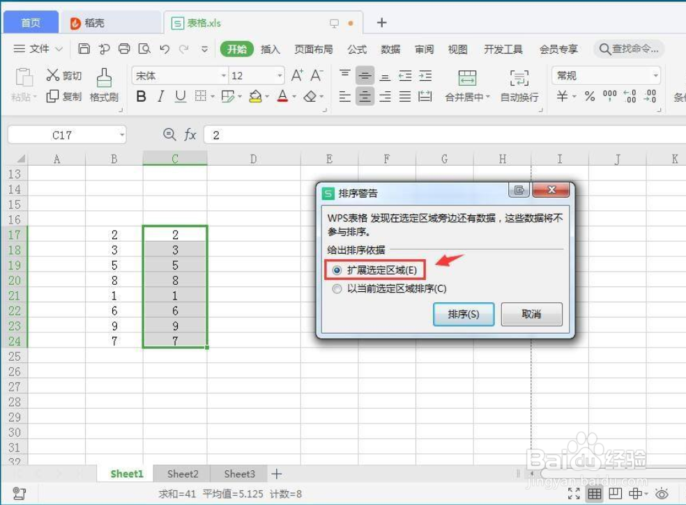 excel如何自动排序数字