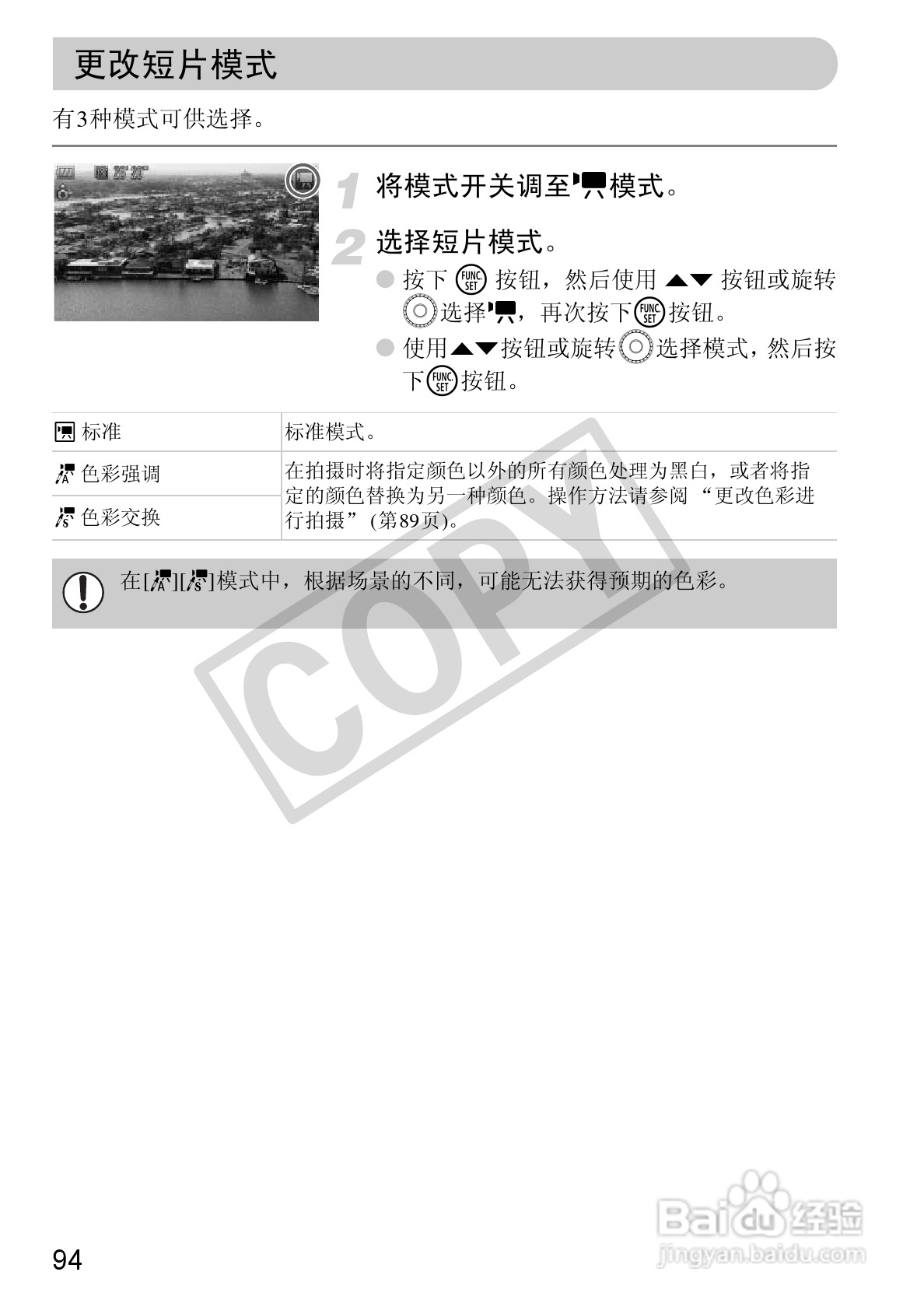 佳能DIGITAL IXUS1101S相机使用说明书:[10]