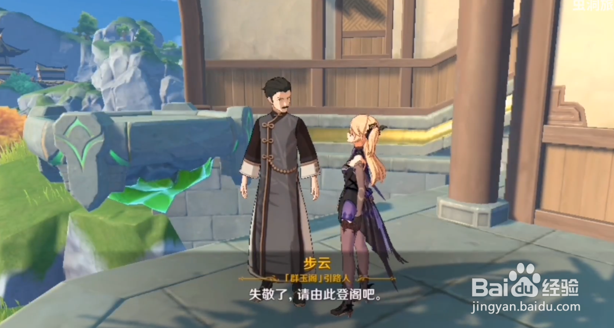 原神群玉阁怎么上去