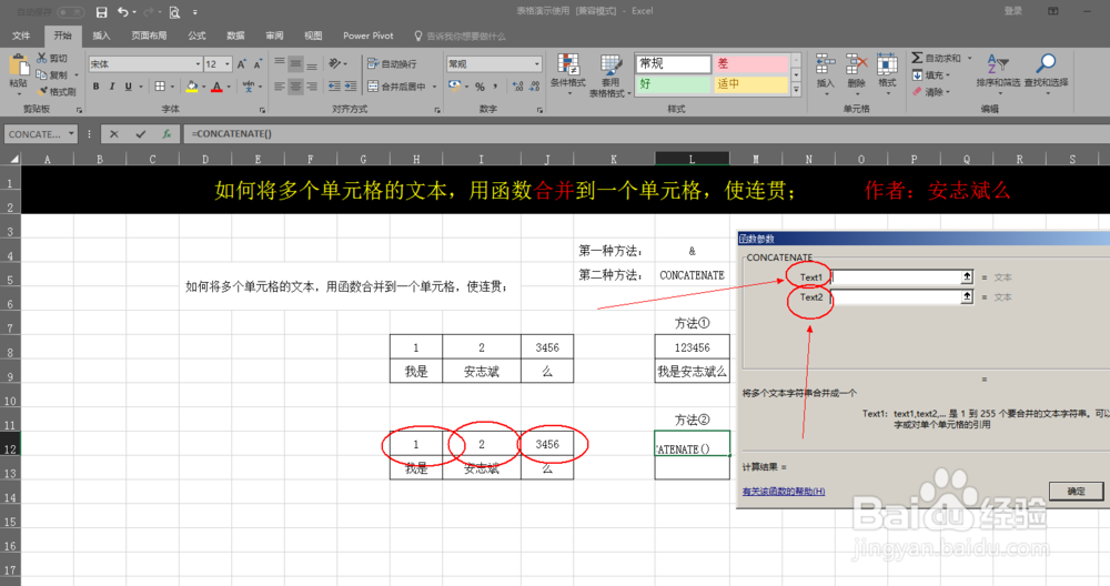 Excel函数CONCATENATE合并多个单元格的内；