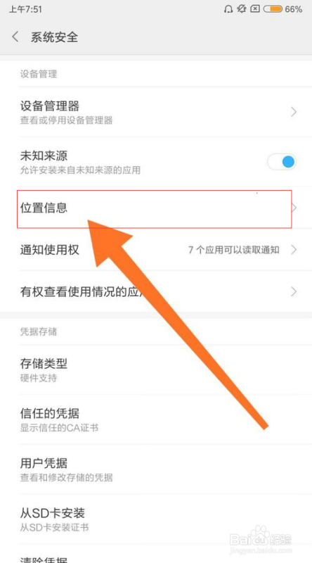 小米手机如何开启定位