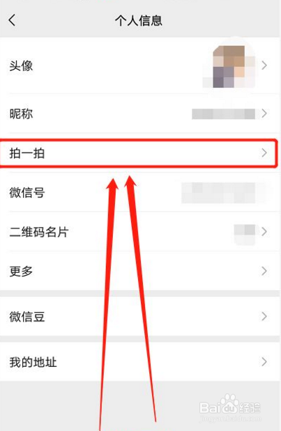 微信的拍一拍功能怎么使用?