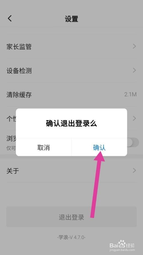 学浪怎么退出账号