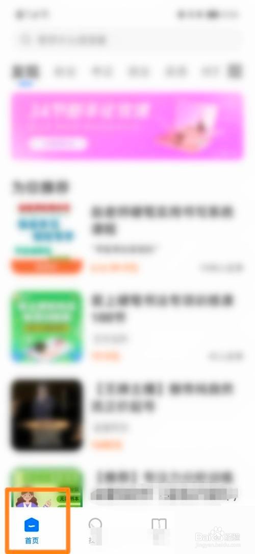 学浪怎么设置家长监管