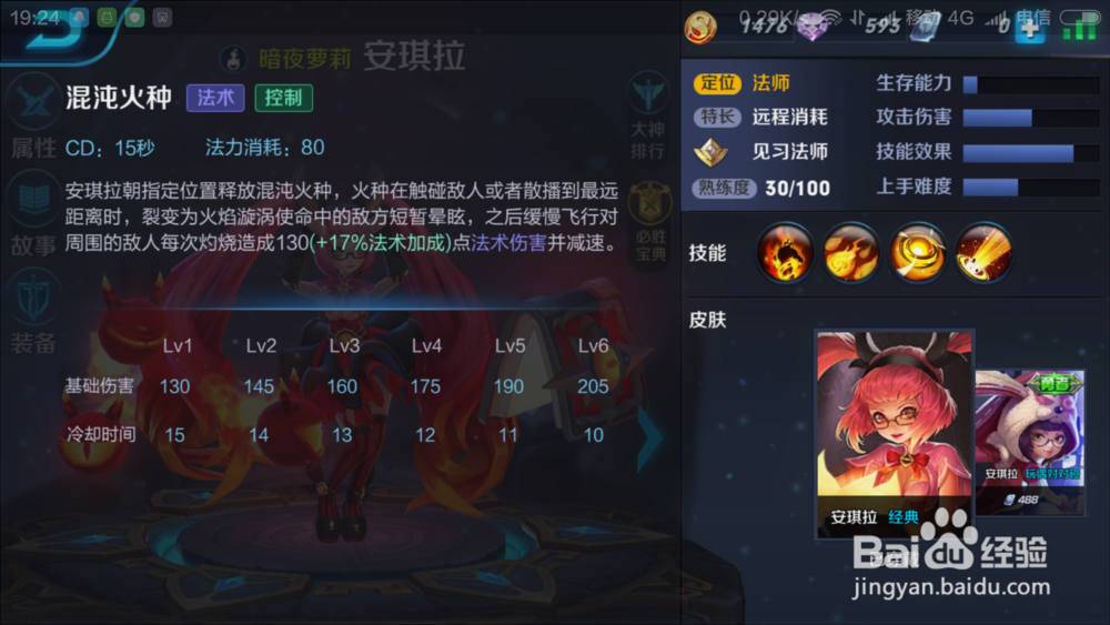 “王者荣耀”中怎么使用法师安琪拉