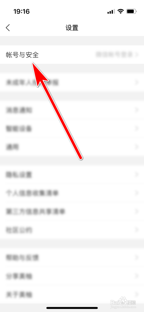 美柚怎么绑定微信账号
