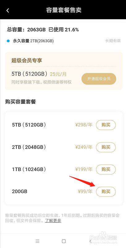 百度网盘怎么扩容？在哪里申请扩容？