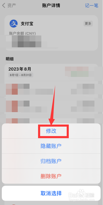 icost软件上怎么修改账户余额