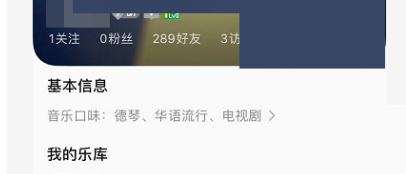 QQ音乐怎么关闭音乐口味