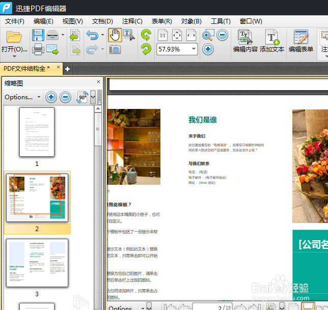 PDF文件如何替换页面 PDF替换页面的方法
