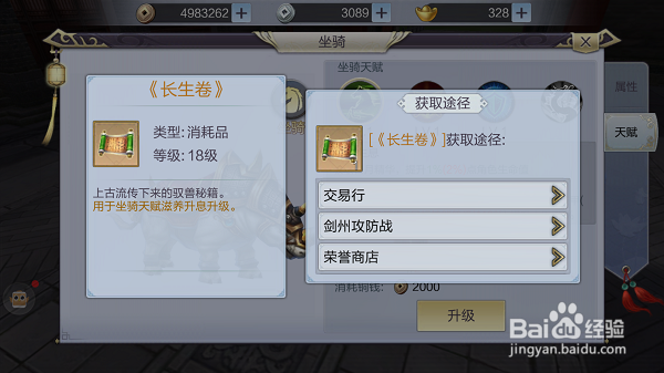 少年锦衣卫坐骑升级攻略