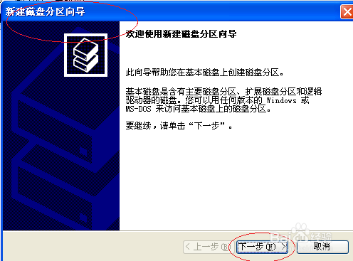 Windows XP操作系统如何新建逻辑驱动器