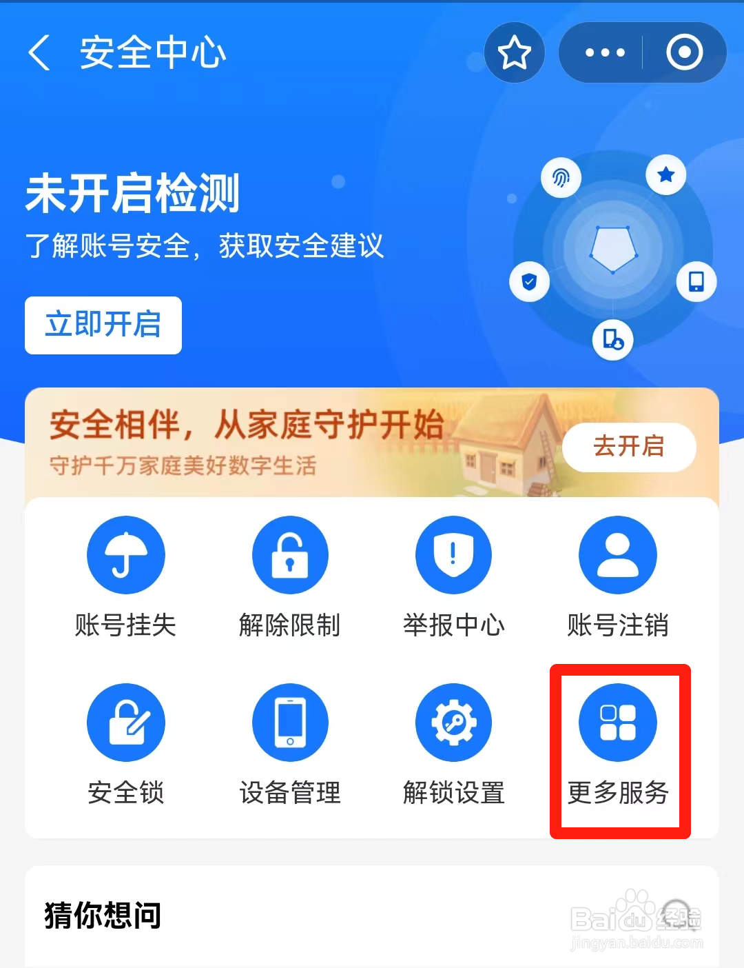 支付宝如何设置声音锁