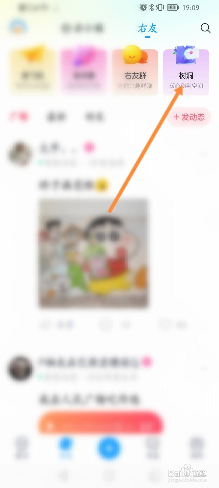 最右软件中怎么申请加入树洞？