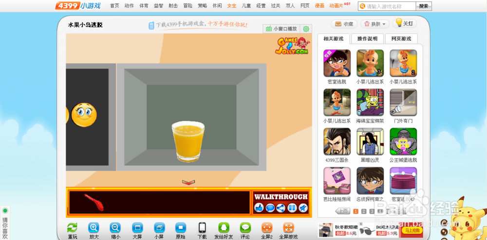 4399小游戏——水果小岛逃脱攻略