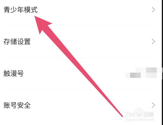 触漫如何开启青少年模式