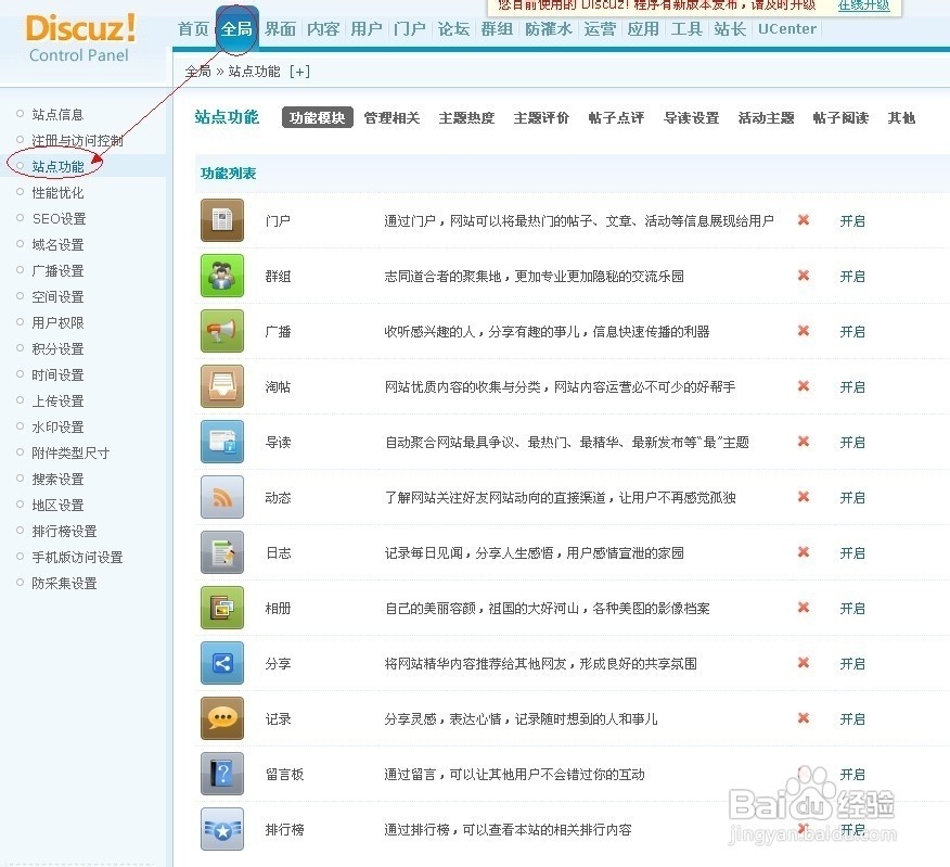 discuz如何开启帖子内容下方的“顶”“踩”功能