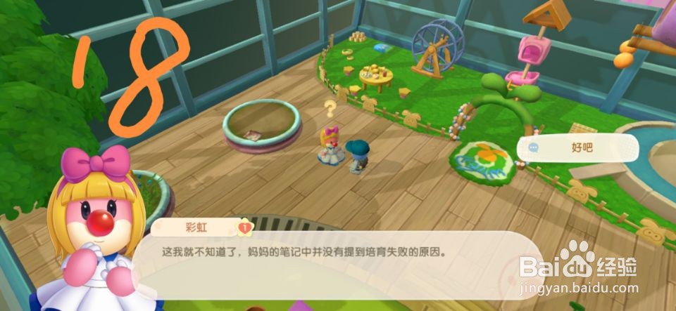 摩尔庄园向彩虹打听金色花