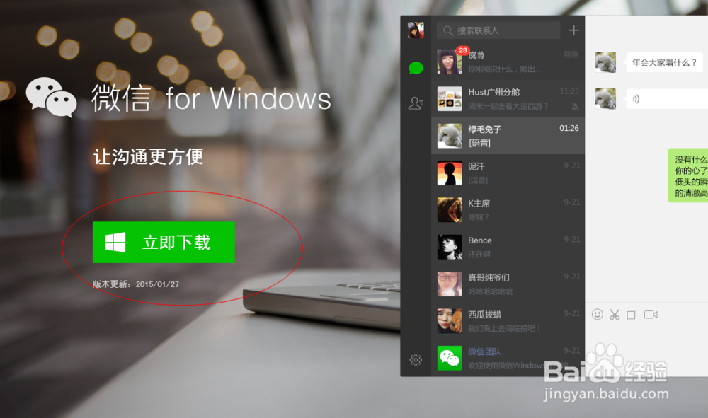 微信如何在电脑上登陆?两种方法任你选