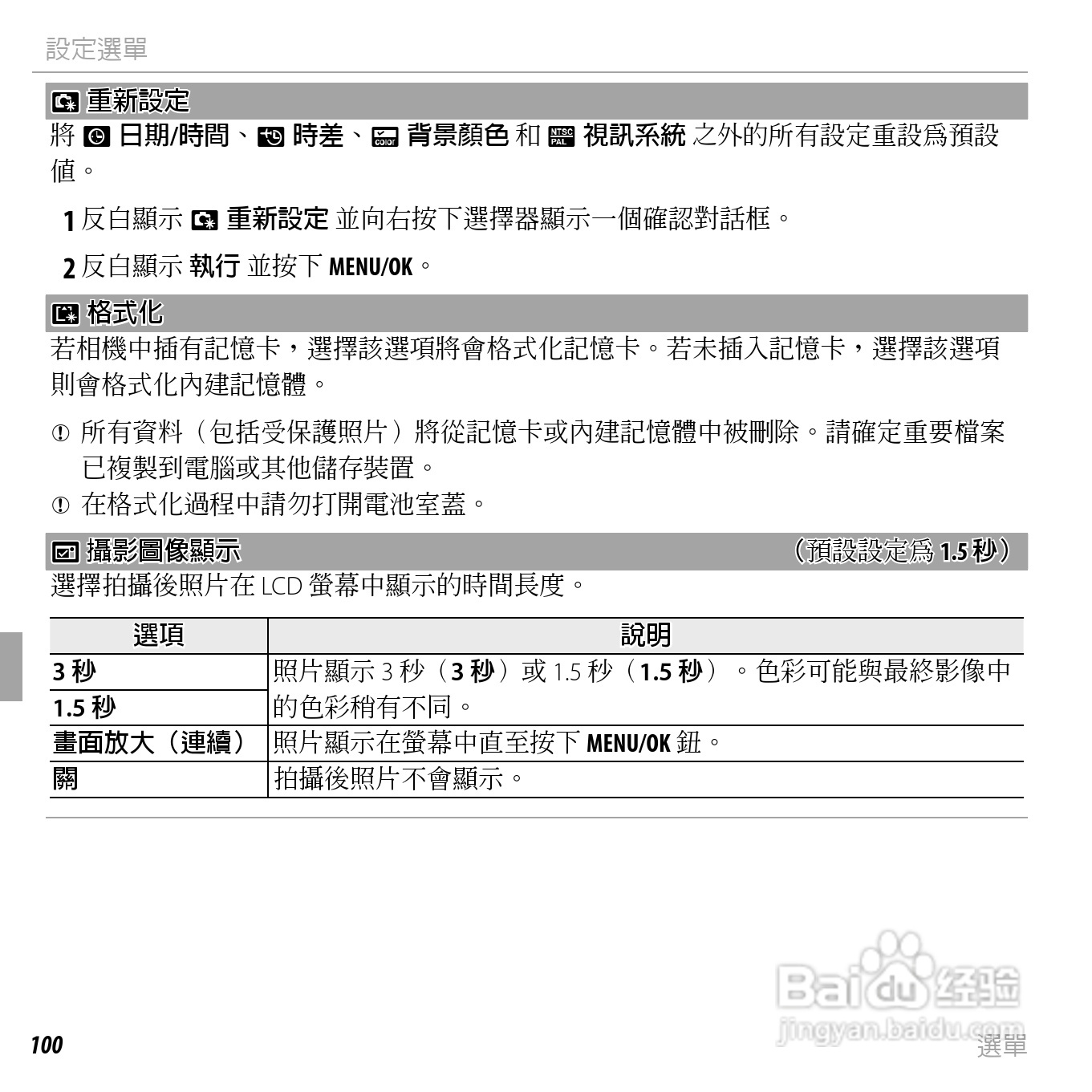 富士FINEPIX F660EXR数码相机说明书:[12]