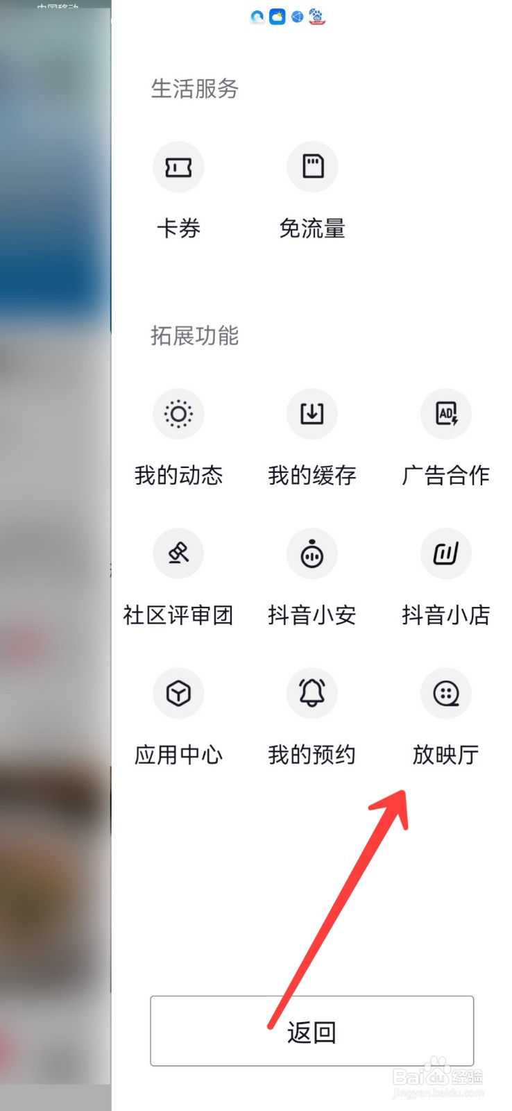 抖音极速版怎么看动漫
