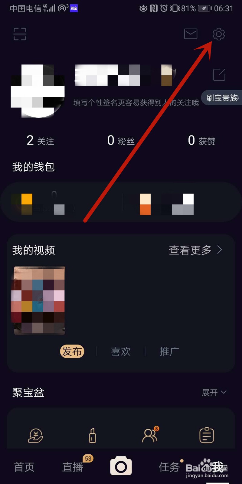 刷宝APP如何查看、保存和分享我的二维码