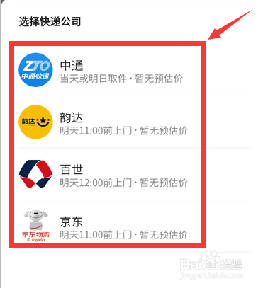 微信寄快递怎么使用 微信寄快递支持哪些快递