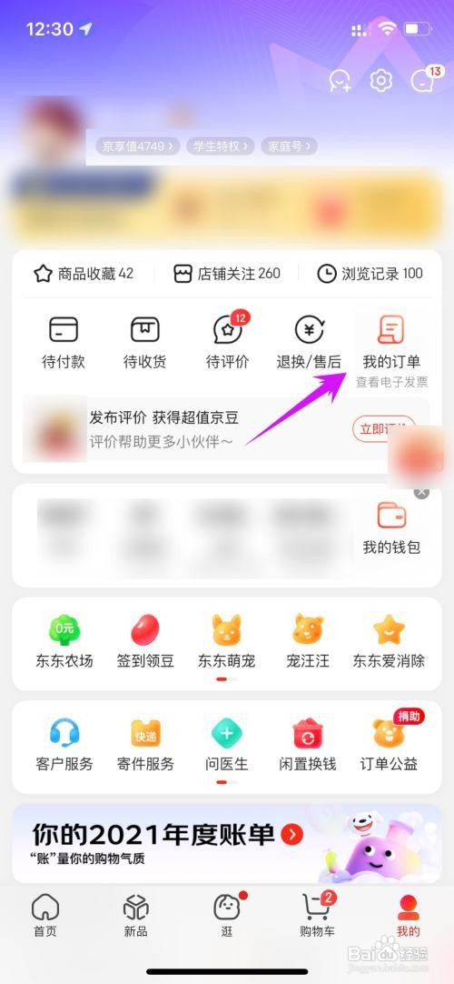 京东app购物订单在哪里删除