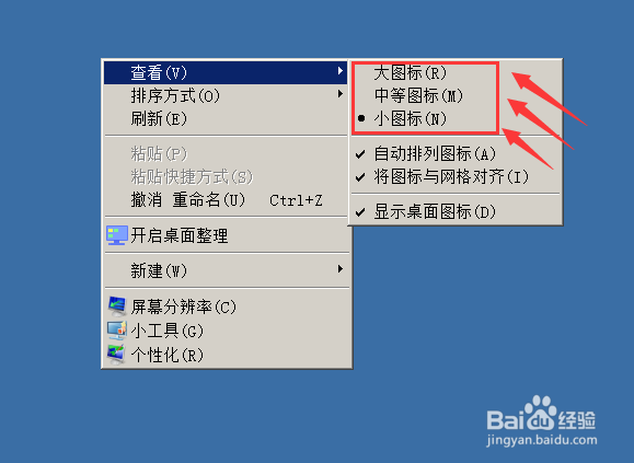 电脑怎么调整桌面图标的大小